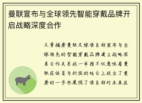 曼联宣布与全球领先智能穿戴品牌开启战略深度合作